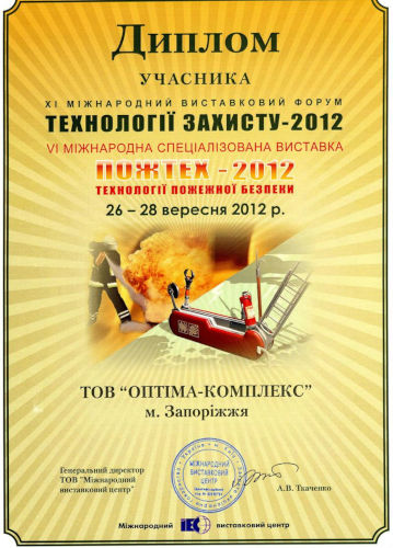 Диплом учасника "Технології захисту 2012"